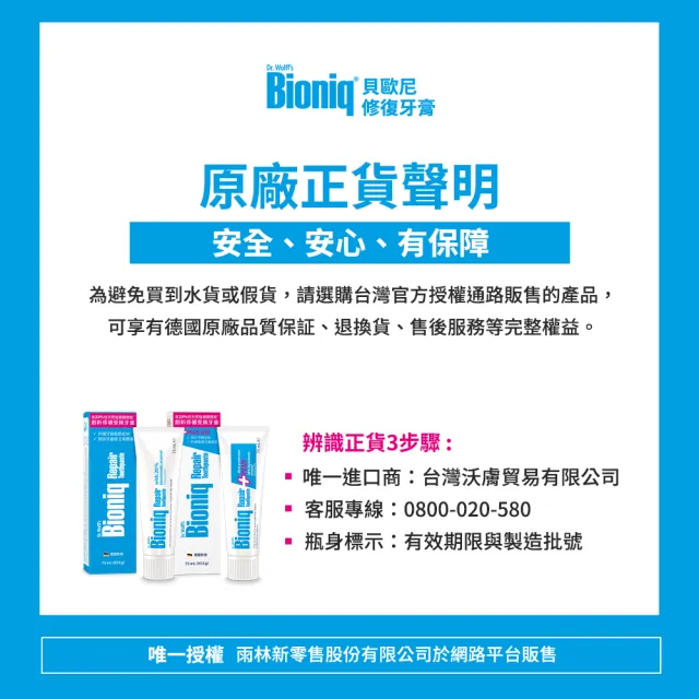 【Bioniq 貝歐尼官方直營】修復牙膏75mlx4入(20%仿生微粒 修復琺瑯質)