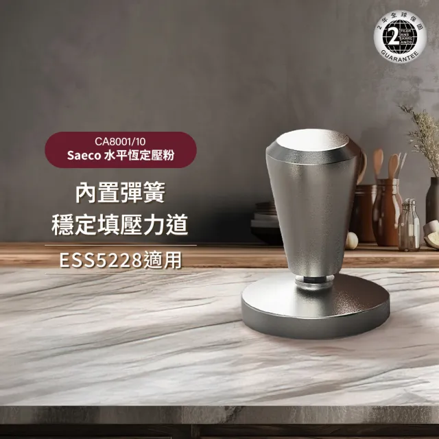 【Philips 飛利浦】Saeco 水平恆定壓粉器(CA8001/10)