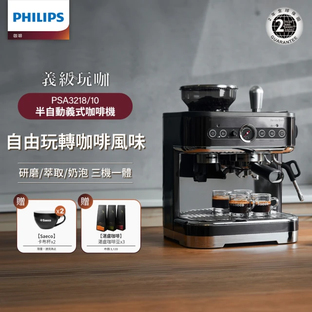 【Philips 飛利浦】半自動研磨義式咖啡機(PSA3218/10)