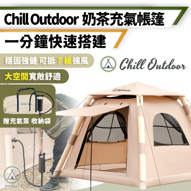 Chill Outdoor 雙門款 充氣式速搭帳篷 3-4人(帳篷 露營帳篷 拋帳 野餐帳篷 遮陽帳篷 秒開帳)