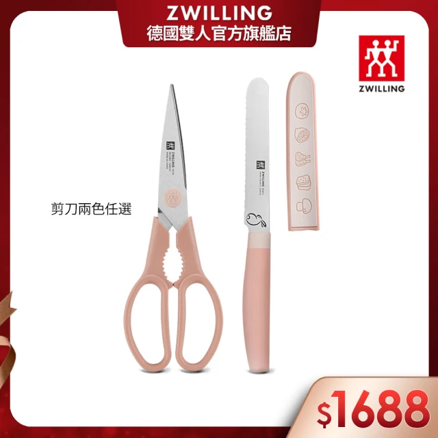 ZWILLING 德國雙人 Now S多用刀12cm附刀套+Now可拆式廚房多用剪刀(德國雙人牌集團官方直營)