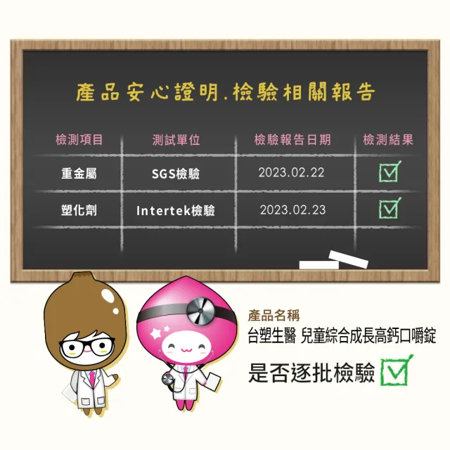 【台塑生醫醫之方】兒童綜合成長高鈣口嚼錠x3瓶(共180錠-李李仁代言-專利海藻鈣.專利益生菌.維生素D)