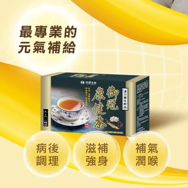 【台塑生醫醫之方】御冠康健茶x3盒(共60包-李李仁代言)