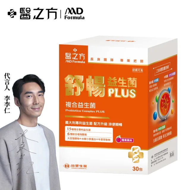 【台塑生醫醫之方】舒暢益生菌PLUS x1盒(共30包-李李仁代言-300億活菌.三包埋.6種酵素.排便順.長庚團隊)