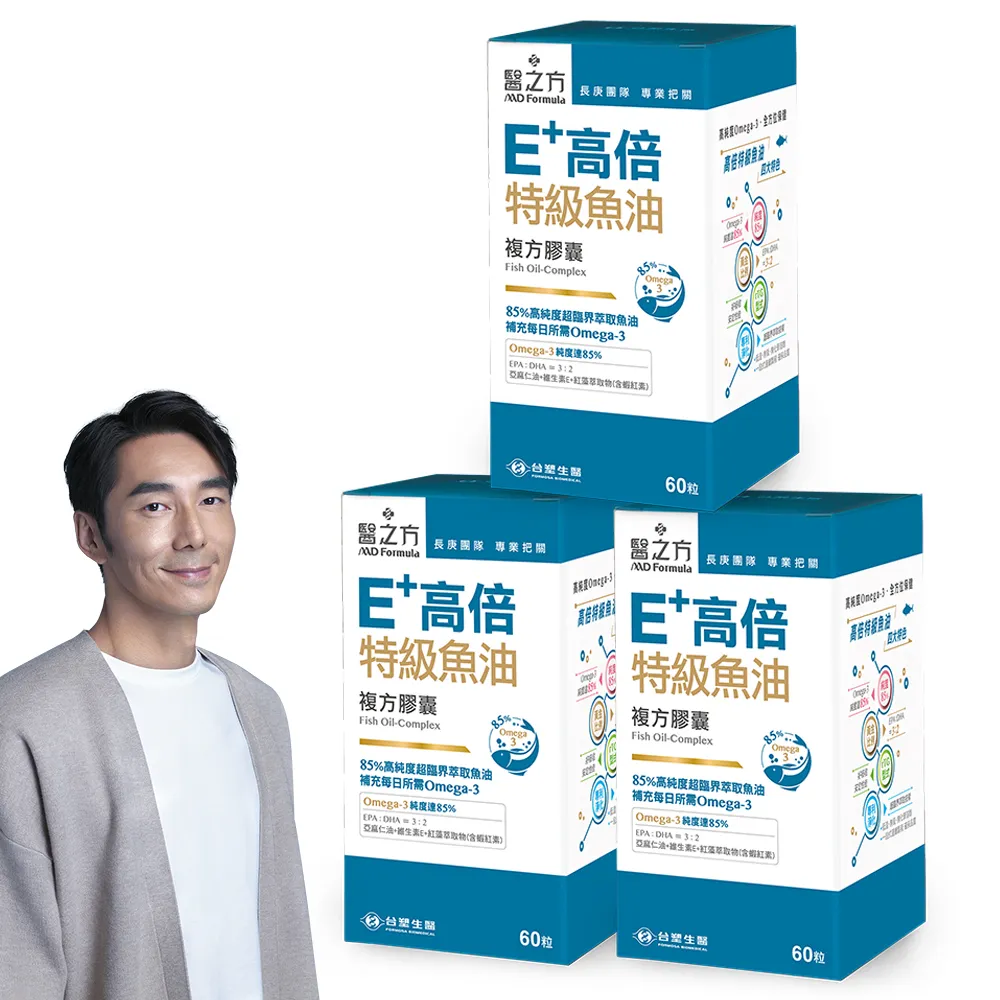 【台塑生醫醫之方】E+高倍特級魚油複方膠囊x3瓶(共180粒-李李仁代言)