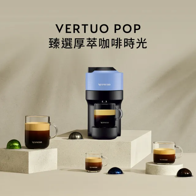 【Nespresso】臻選厚萃Vertuo POP膠囊咖啡機(午後香醇50顆組)