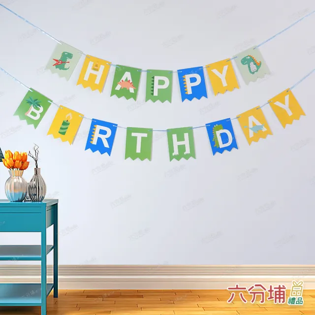 【六分埔禮品】呆萌恐龍HAPPY BIRTHDAY生日彩旗(恐龍拉旗派對裝飾布置兒童生日聚會派對佈置串旗吊旗拉條)