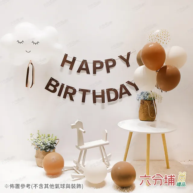 【六分埔禮品】韓系風咖啡色字母HAPPY BIRTHDAY生日拉旗(韓系生日佈置Ins風網紅吊旗掛旗佈置串旗吊旗拉條)