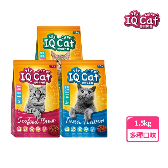 【IQ CAT】聰明貓乾糧-多種口味 1.5KG(貓飼料/成貓)