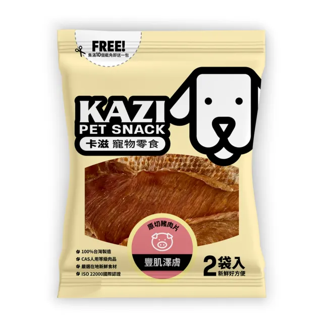 【KAZI卡滋】全犬寵物純肉零食(100%台灣製造 純肉零食 肉片 肉乾 潔牙 狗零食)