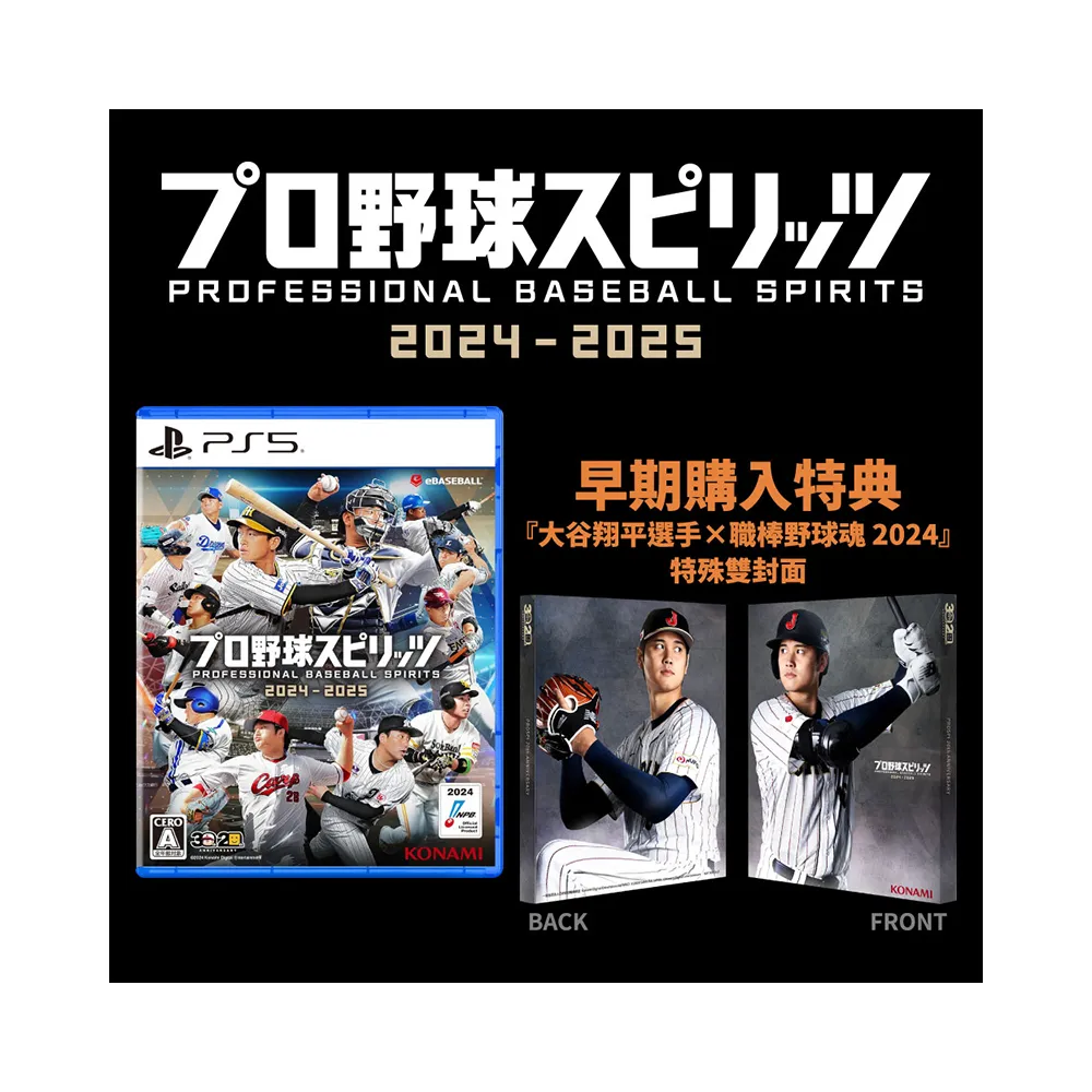 【SONY 索尼】預購9/19上市★PS5 職棒野球魂 2024-2025(日文版-如有代理則轉代理版)