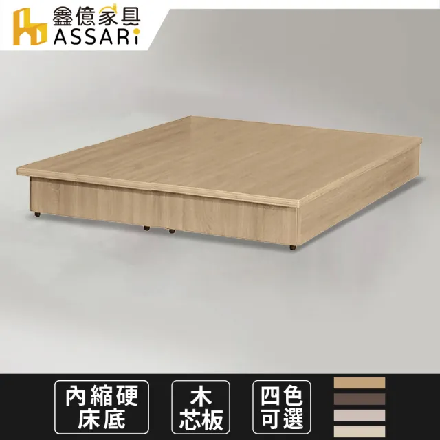 【ASSARI】強化6分內縮硬床座/床底/床架(單大3.5尺)