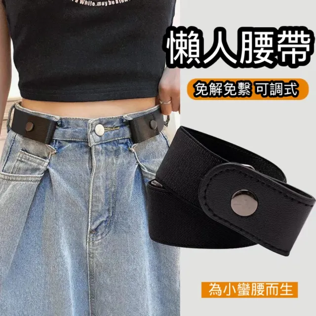 【日韓の優惠店】2入懶人皮帶(無痕隱形皮帶夏季彈性鬆緊收腰神器牛仔褲腰帶女ins風潮)