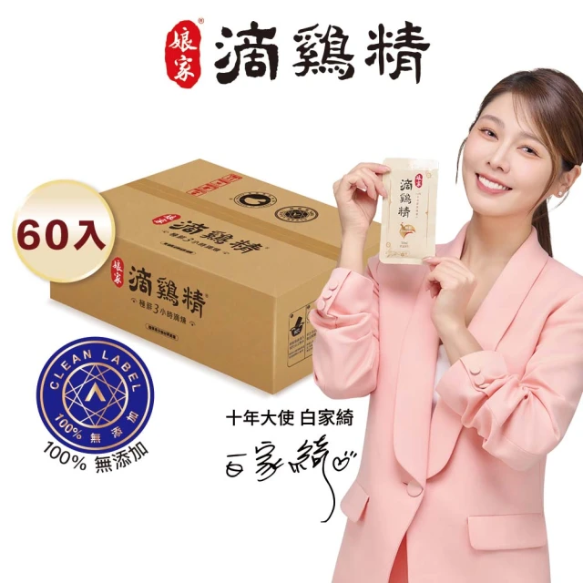 【娘家官方直營】常溫滴雞精60入50ml/入(環保包裝組)