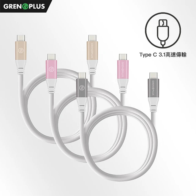 【Grenoplus】USB Type-C 3.1 to Type-C 3.1 高速傳輸充電線 1M