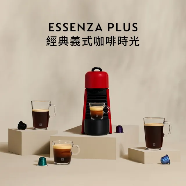 【Nespresso】膠囊咖啡機 Essenza Plus(瑞士頂級咖啡品牌)