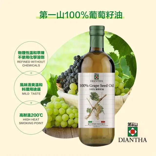 【Diantha第一山】100%葡萄籽油1000mlX3