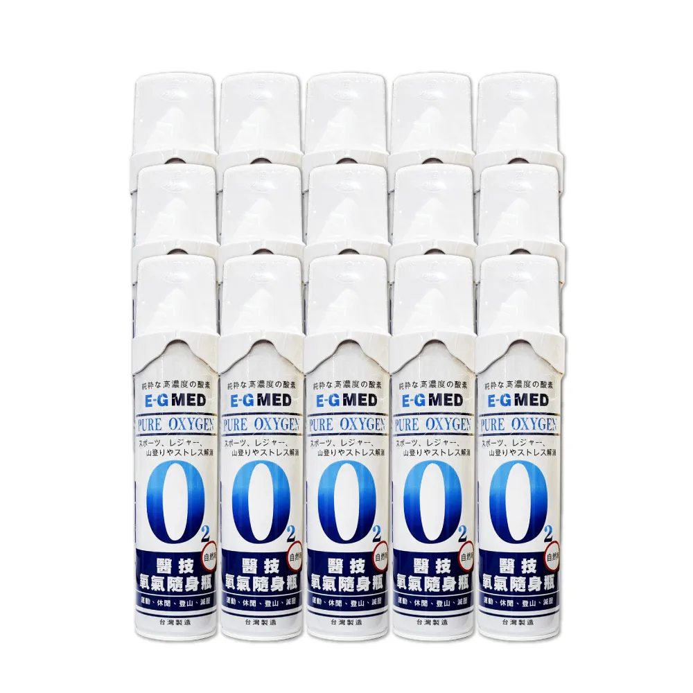 【E-GMED 醫技】O2氧氣隨身瓶 氧氣瓶 氧氣罐 15罐(9000cc/罐 台灣製造)