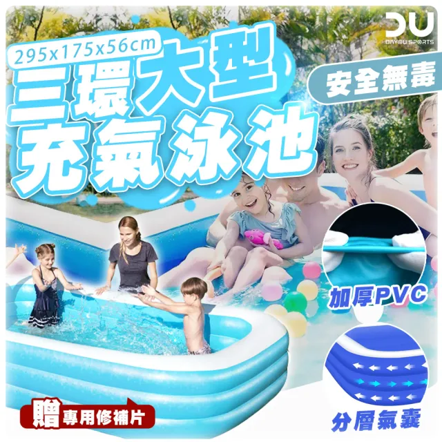 【SWIMFLOW】超大充氣泳池 附打氣機(三環充氣泳池 295x175x56cm 充氣泳池 泳池)