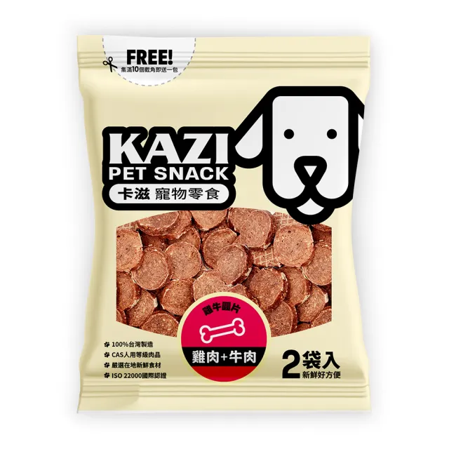 【KAZI卡滋】雞牛系列-全犬寵物純肉零食(100%台灣製造 純肉零食 肉片 肉乾 潔牙 狗零食)