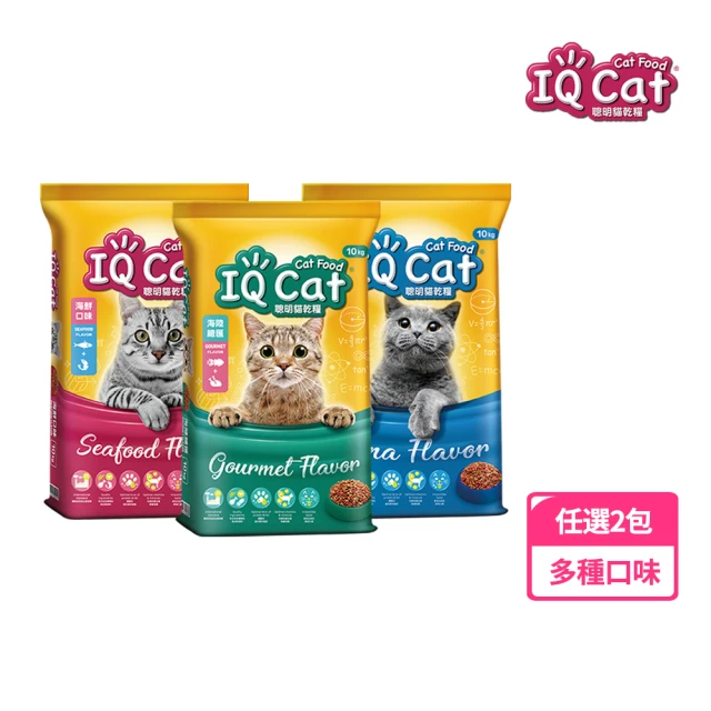 【IQ CAT】聰明貓乾糧-多種口味 10KG(任選兩包)(貓飼料)