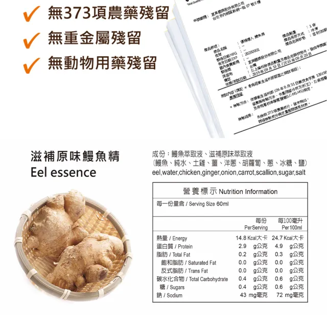 【優補達人】常溫滋補原味鰻魚精60mlx16包加送2包/盒｜共5盒(飲品/保養/養生/助於/送禮/禮盒/孝敬)