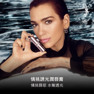 【YSL】官方直營 情挑誘光潤唇膏(任選1款/新品上市)