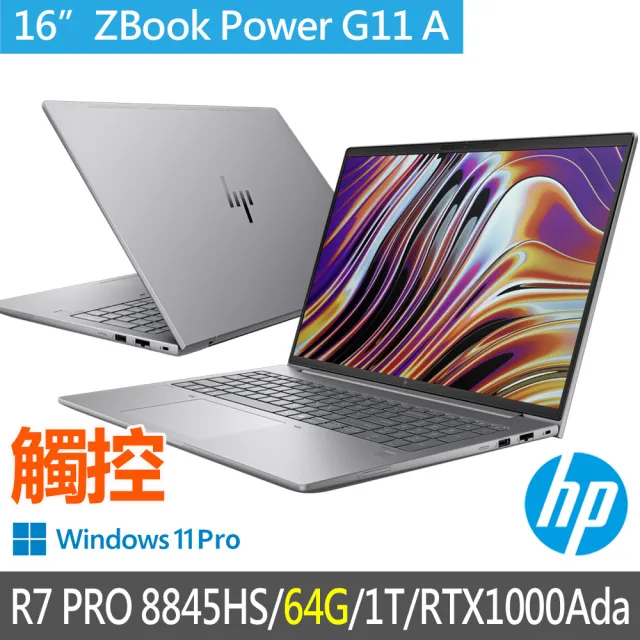 【HP 惠普】特仕升級64G_16吋觸控R7 PRO 8845HS RTX1000Ada工作站(ZBook Power G11 A/A6HY8PA/64G/1T SSD)