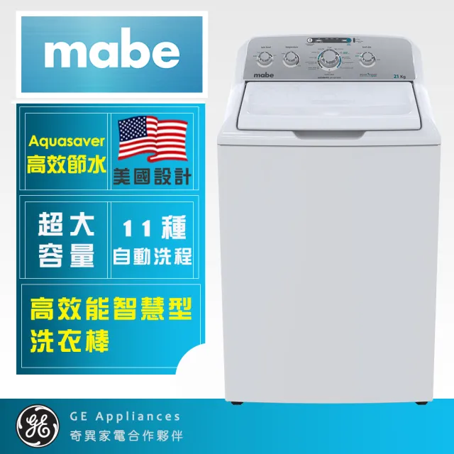 【Mabe 美寶】15KG變頻直立式洗衣機(純白WMA71214CBEB0福利品)