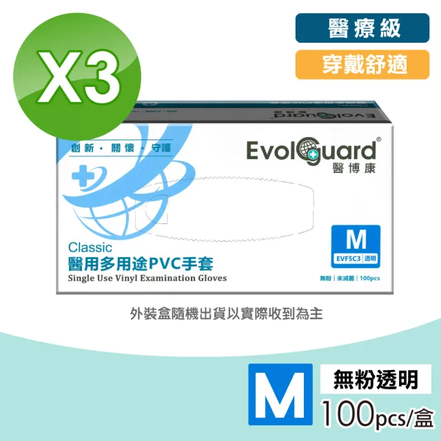 【Evolguard 醫博康】徐州富山 醫用多用途PVC手套 一次性檢診手套 無粉 S/M/L/XL 3盒組(100pcs/盒)