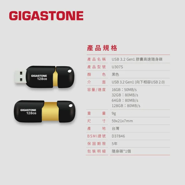 【GIGASTONE 立達】64GB USB3.0 黑金膠囊隨身碟 U307S 超值2入組(64G 高速隨身碟 原廠五年保固)