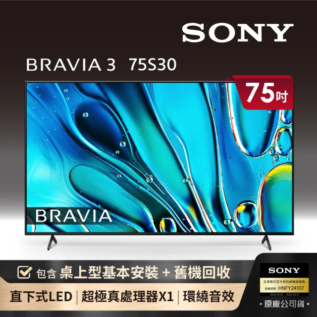 SONY 索尼SONY 索尼 BRAVIA 3 75型 X1 4K HDR Google TV顯示器(Y-75S30)