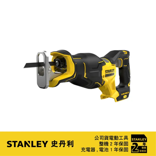 【Stanley】史丹利  20V MAX 無碳刷軍刀鋸 空機.紙盒版(SBR310)