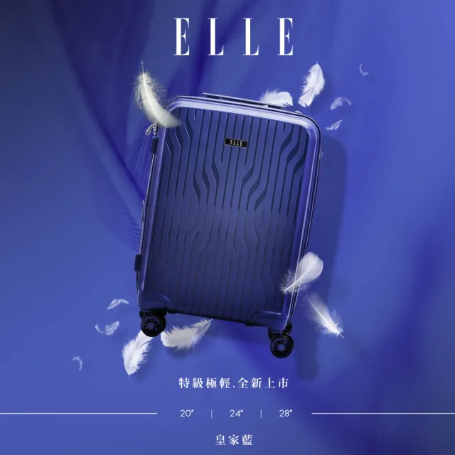 【ELLE】好評均一價。極輕羽量級 24/20吋 法式浮雕特級耐刮防爆行李箱 EL31281(多色任選)