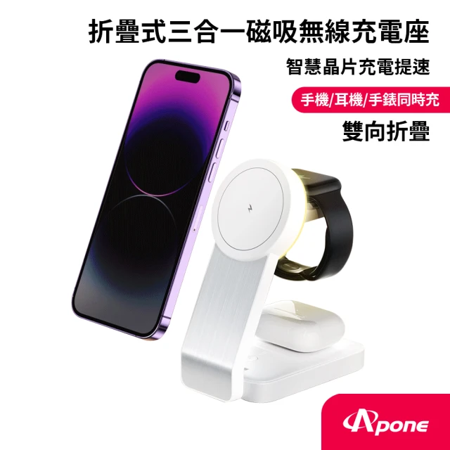 TOTU 拓途 四合一 磁吸折疊無線充電座 飛速(iPhon