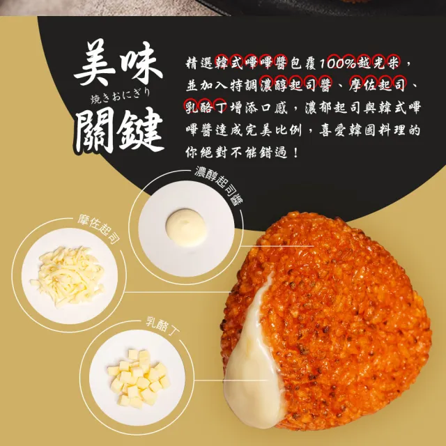 【荷卡料理所】韓式爆漿起司烤飯糰(105gx2入/包)