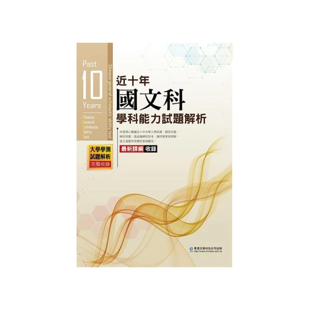 好試多模國文科國語文綜合測驗學測模擬試題10回（一）優惠推薦