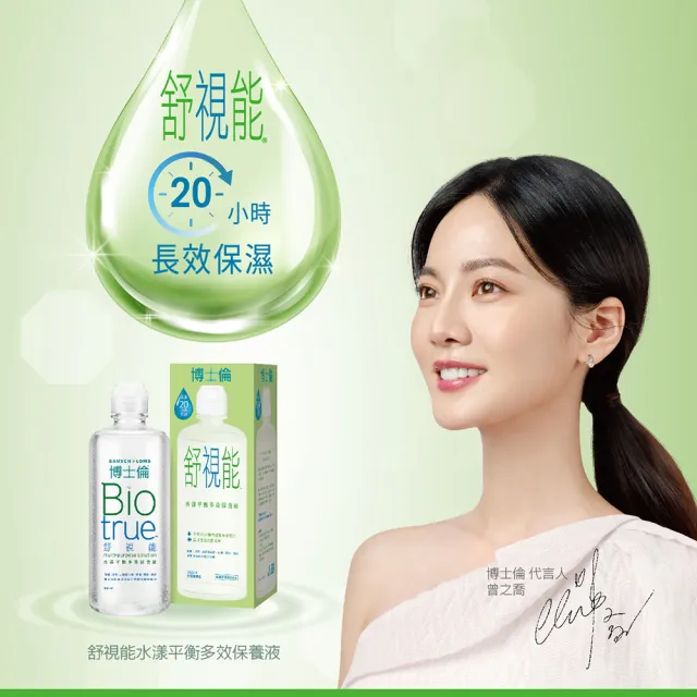 【博士倫 BAUSCH+LOMB 官方直營】舒視能水漾平衡保養液300mlx4瓶+120mlx2瓶(共1440ml)