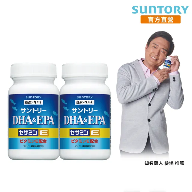 【Suntory 三得利官方直營】魚油 DHA＆EPA+芝麻明E 120錠x2罐組(芝麻明、芝麻素、DHA 幫助入睡、反應靈活)