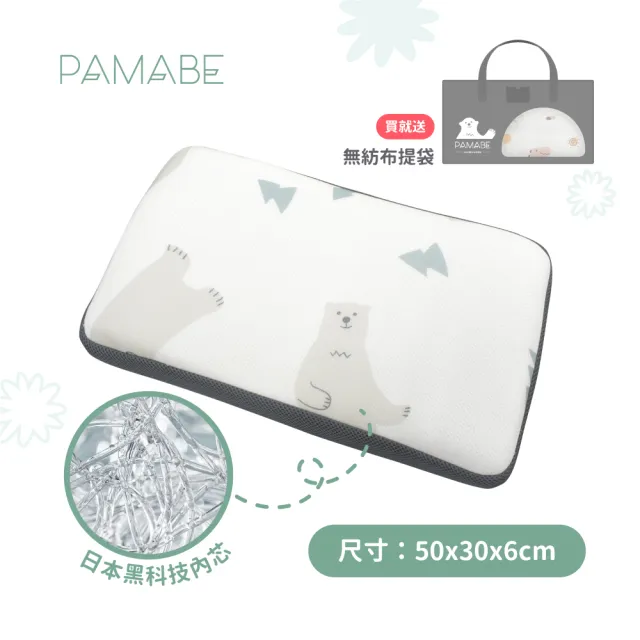 【PAMABE】4D水洗透氣兒童枕(3-8歲/水洗/防蹣/防蟎/透氣床墊/寶寶床墊/新生兒/彌月禮)