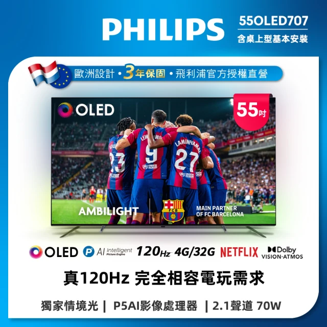 Philips 飛利浦 55型4K 120Hz OLED A