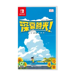 【Nintendo 任天堂】NS Switch 深夏時光！ 二十世紀的暑假(中文版 台灣公司貨)