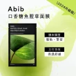 【Abib 阿彼芙】口香糖面膜 10入/盒(水庫/積雪草/魚腥草/玻尿酸_平行輸入)