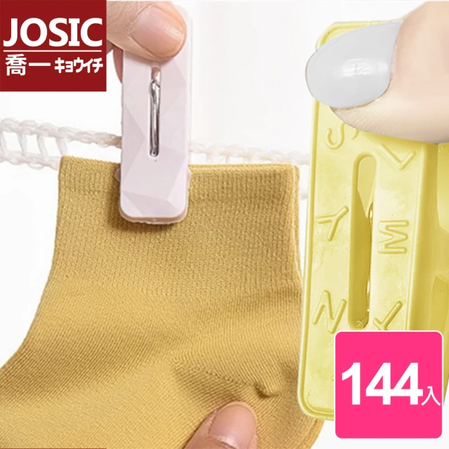 JOSIC 144入日系字母防風曬衣夾(曬衣夾 棉被夾 固定夾)