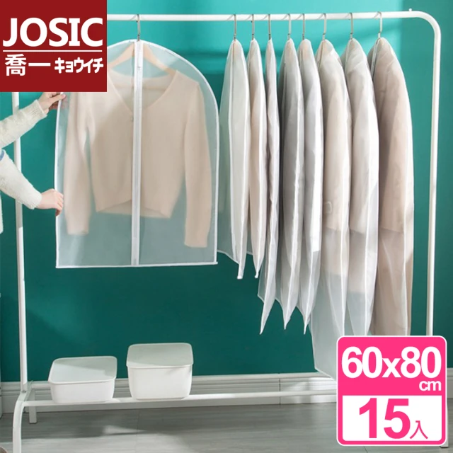 JOSIC 15入60*80cm高級磨砂西裝防塵套(防塵套 