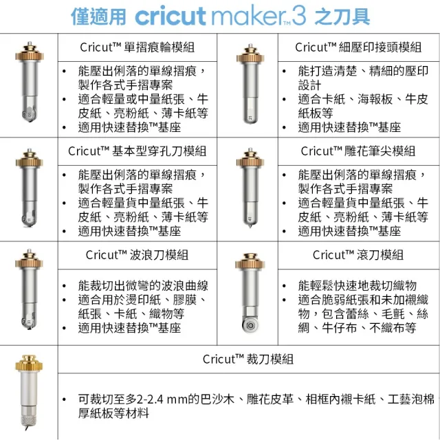 【Cricut】Maker 3 全套刀具-10件組