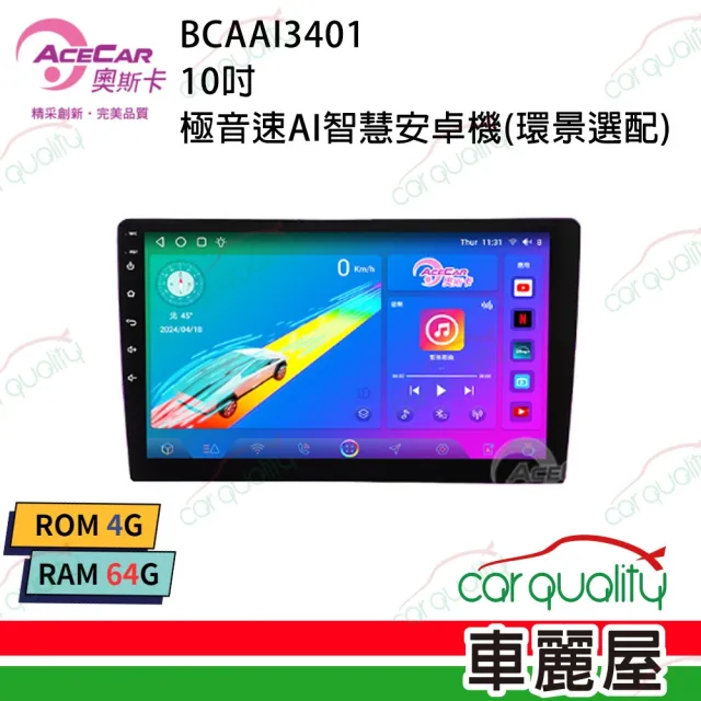 【奧斯卡】2D專機 安卓-10吋 極音速八核心AI-34 不含修飾框送安裝(車麗屋)