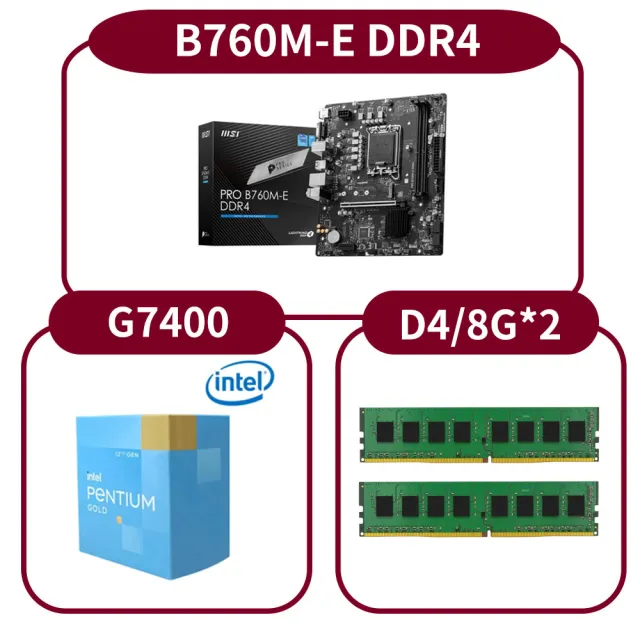 【MSI 微星】B760M-E DDR4 +G7400+D4/8G*2(/M-ATX/2條DDR4插槽/G7400/D4/8G*2)