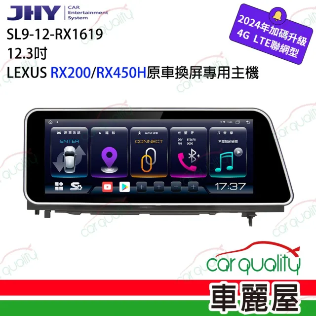 【JHY】2D專機 安卓-12.3吋 八核心LEXUS RX系16~19 SL9 不含修飾框送安裝(車麗屋)