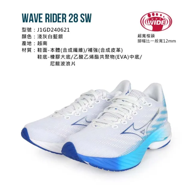 【MIZUNO 美津濃】WAVE RIDER 28 SW 女慢跑鞋-4E-運動 寬楦(J1GD240621)